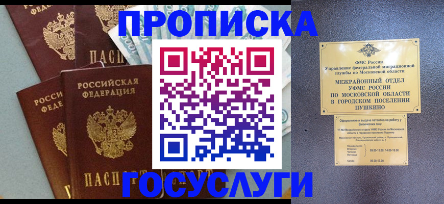 прописка гарантия в Юже