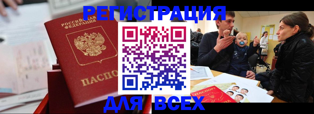 прописка 2025 в Юже