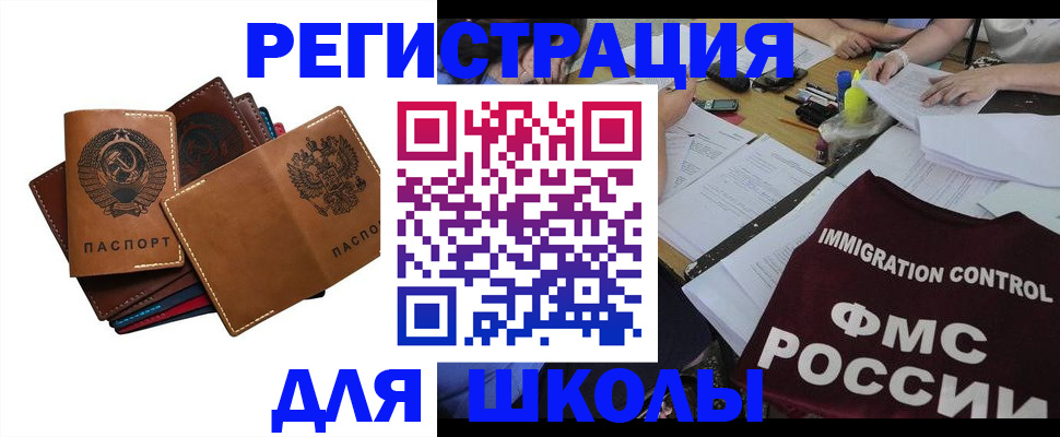 регистрация для школы в Юже