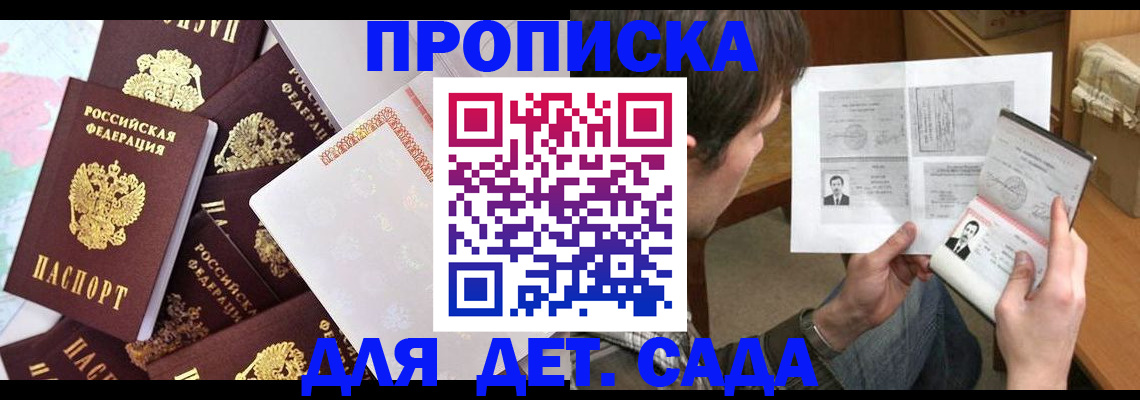 прописка 2025 в Юже